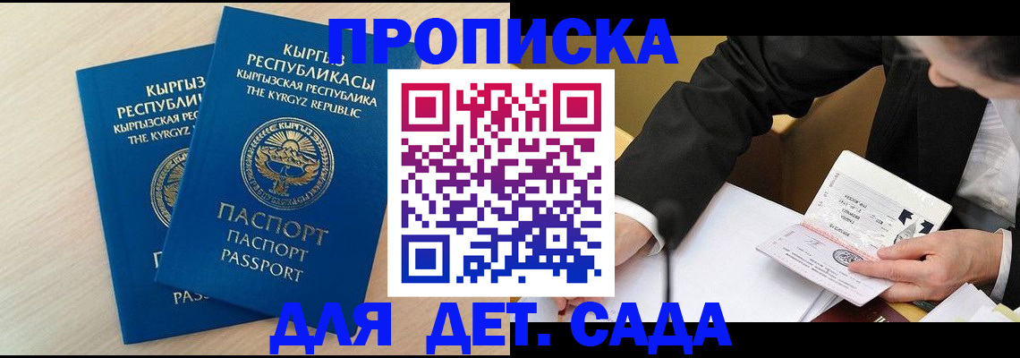 прописка штамп в Энгельсе