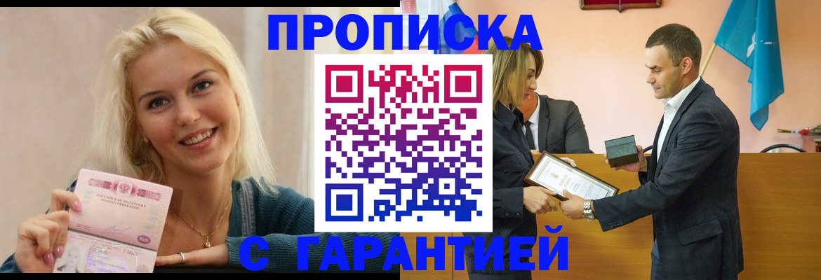 временная прописка в Энгельсе