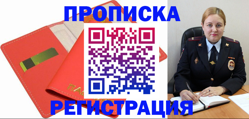 прописка от собственника в Энгельсе